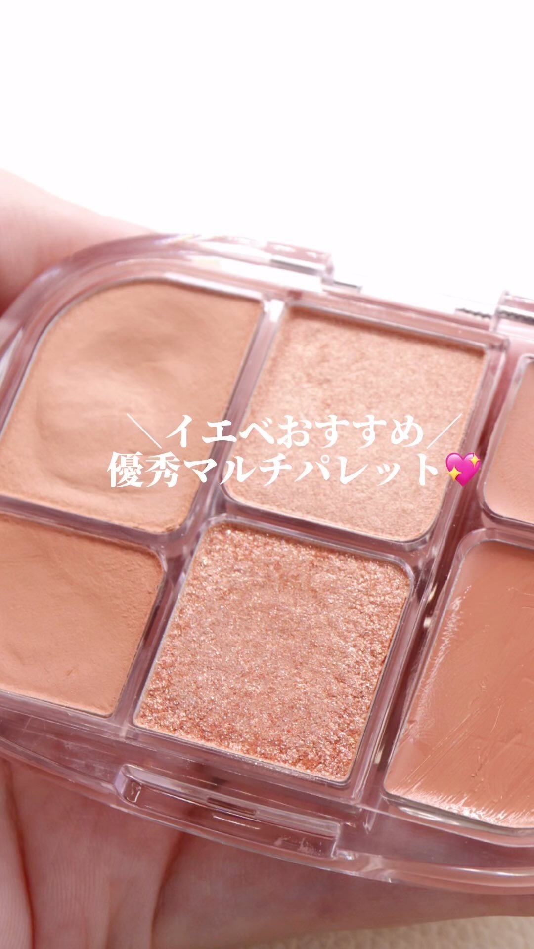 ソフトシアーマルチパレット/wakemake/アイシャドウパレットの人気ショート動画