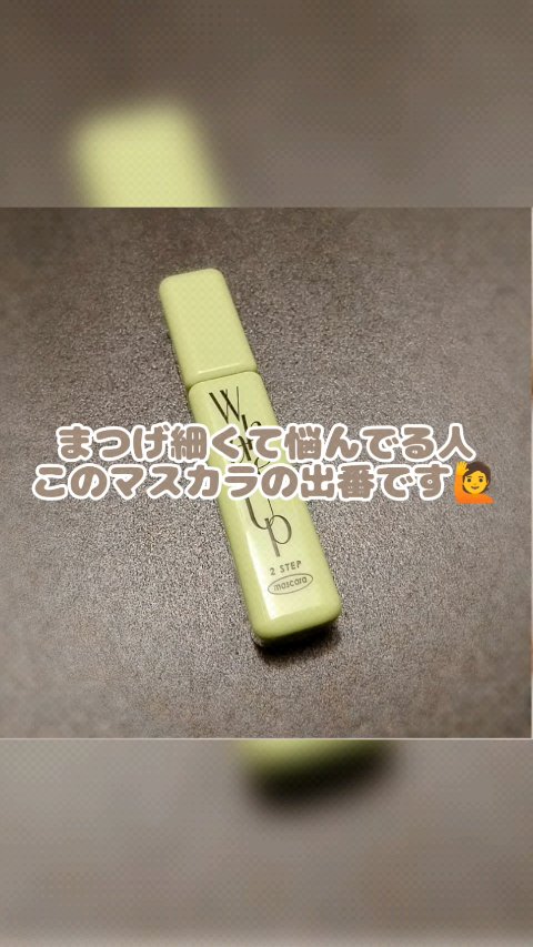 Cathy Doll　ウェイクアップマスカラ/CathyDoll/マスカラの動画クチコミ2つ目