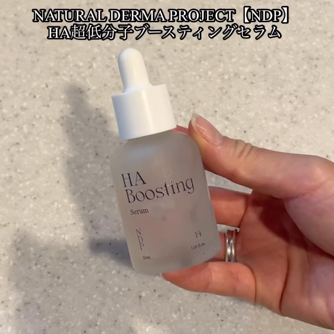 HA Boosting Serum /NATURAL DERMA PROJECT/ブースター・導入液を使ったクチコミ（3枚目）