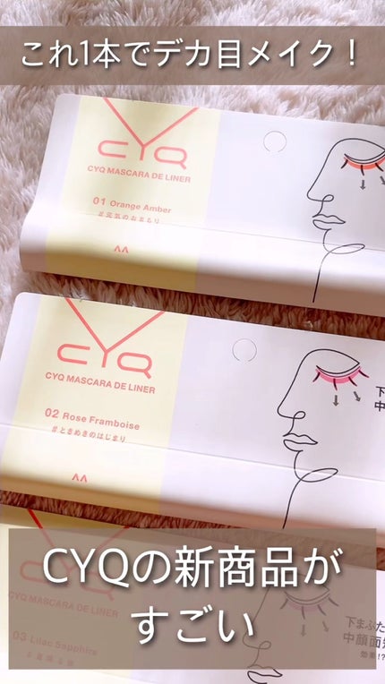 CYQ MASCARA DE LINER/CYQ/マスカラの人気ショート動画