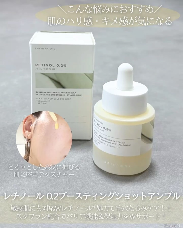 レチノール 0.2 ブースティングショット アンプル/SKIN1004/美容液を使ったクチコミ（2枚目）