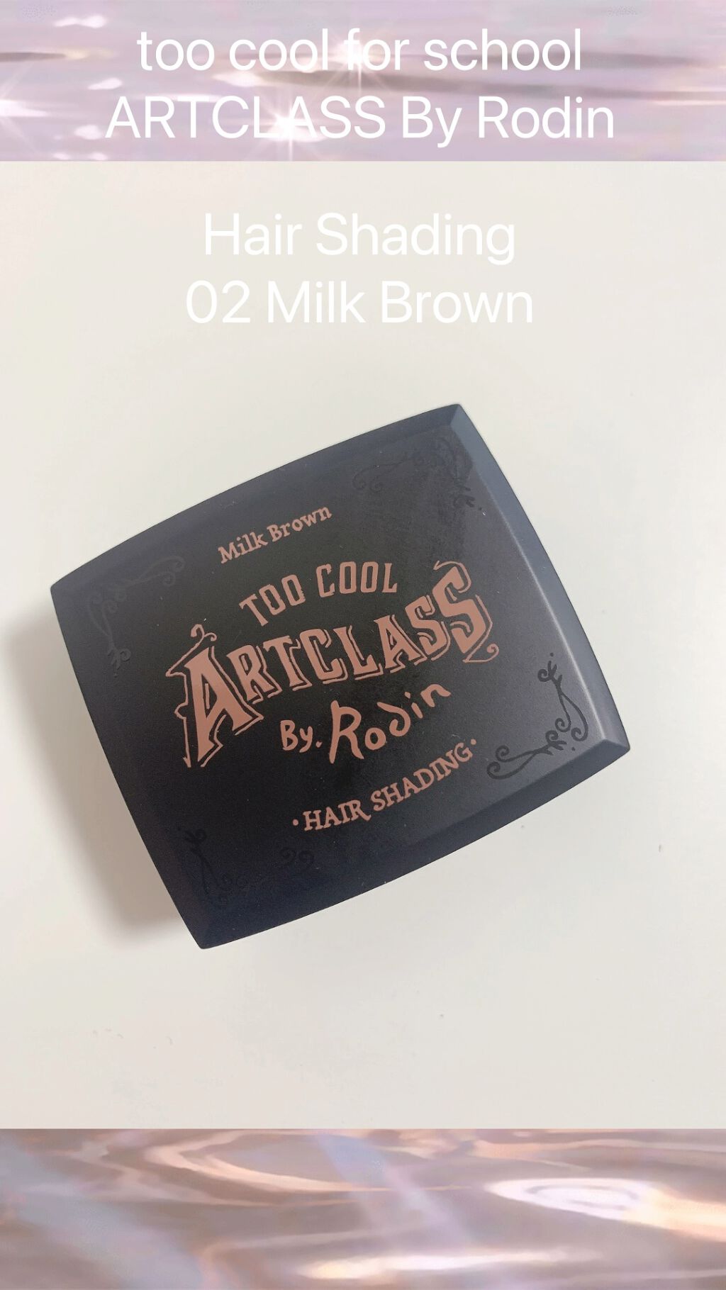 アートクラス バイロダン ヘアシェーディング/too cool for school/シェーディングを使ったクチコミ（1枚目）