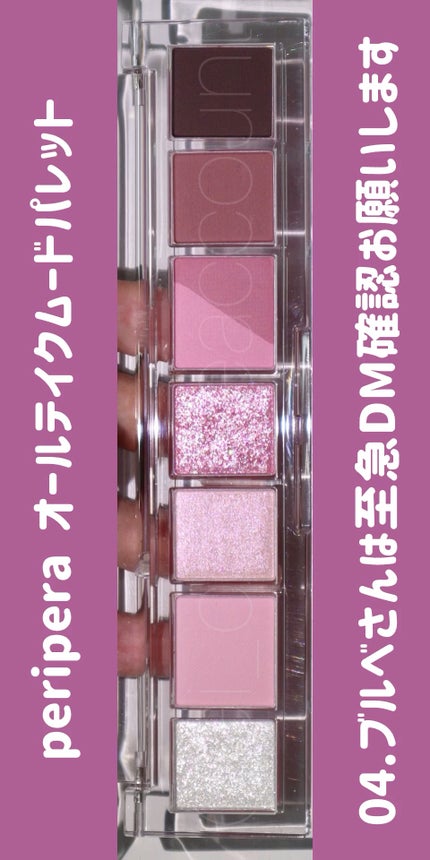 オール テイク ムード パレット(24AD)/PERIPERA/アイシャドウパレットの人気ショート動画