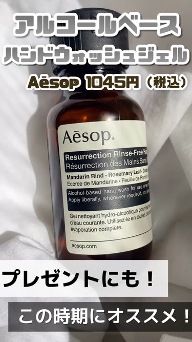 リンスフリー ハンドウォッシュ/Aesop/ハンドクリームを使ったクチコミ（1枚目）