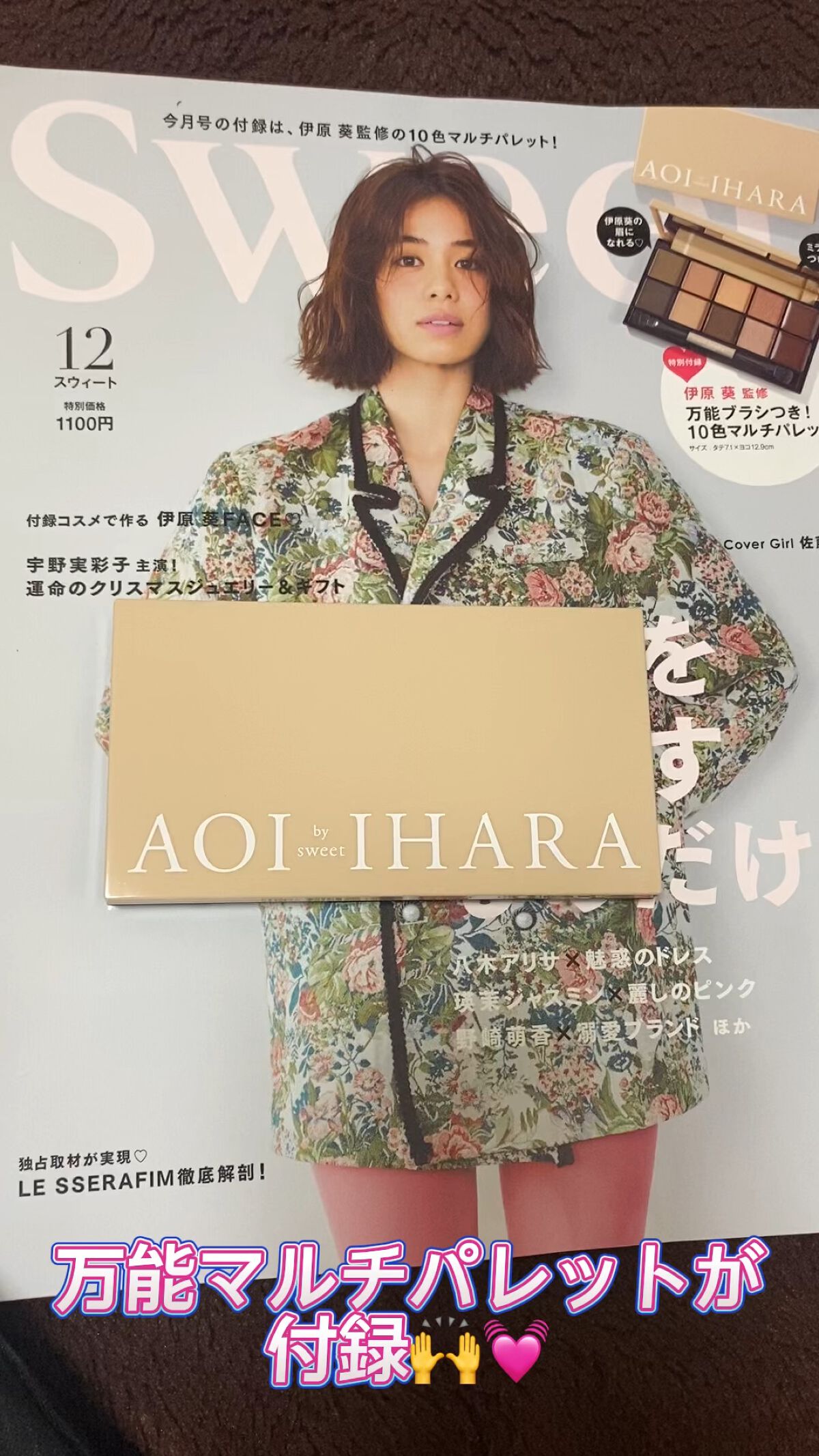 SWEET 2022年12月号/Sweet(スウィート)/雑誌を使ったクチコミ（1枚目）