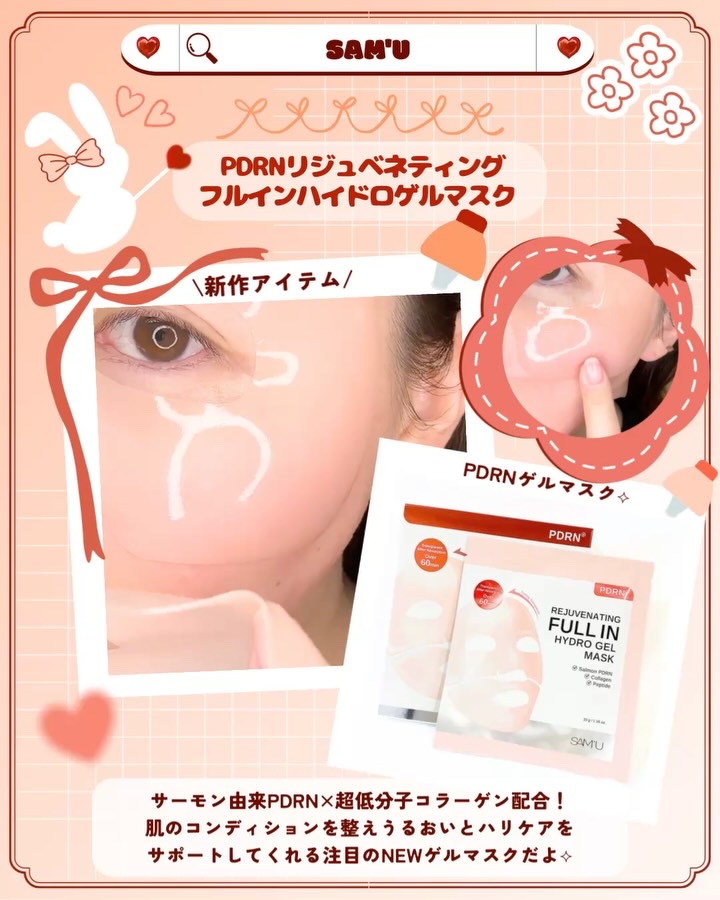 PDRNリジュべネティングフルインハイドロゲルマスク/SAM'U/シートマスク・パックを使ったクチコミ（2枚目）
