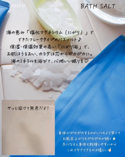 入浴剤/umiral/無機塩系入浴剤を使ったクチコミ(3枚目)