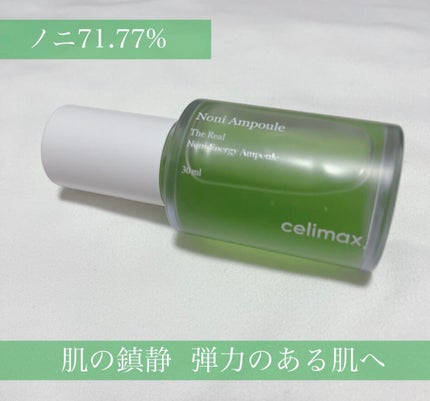 Noni Ampule/celimax/美容液を使ったクチコミ(1枚目)