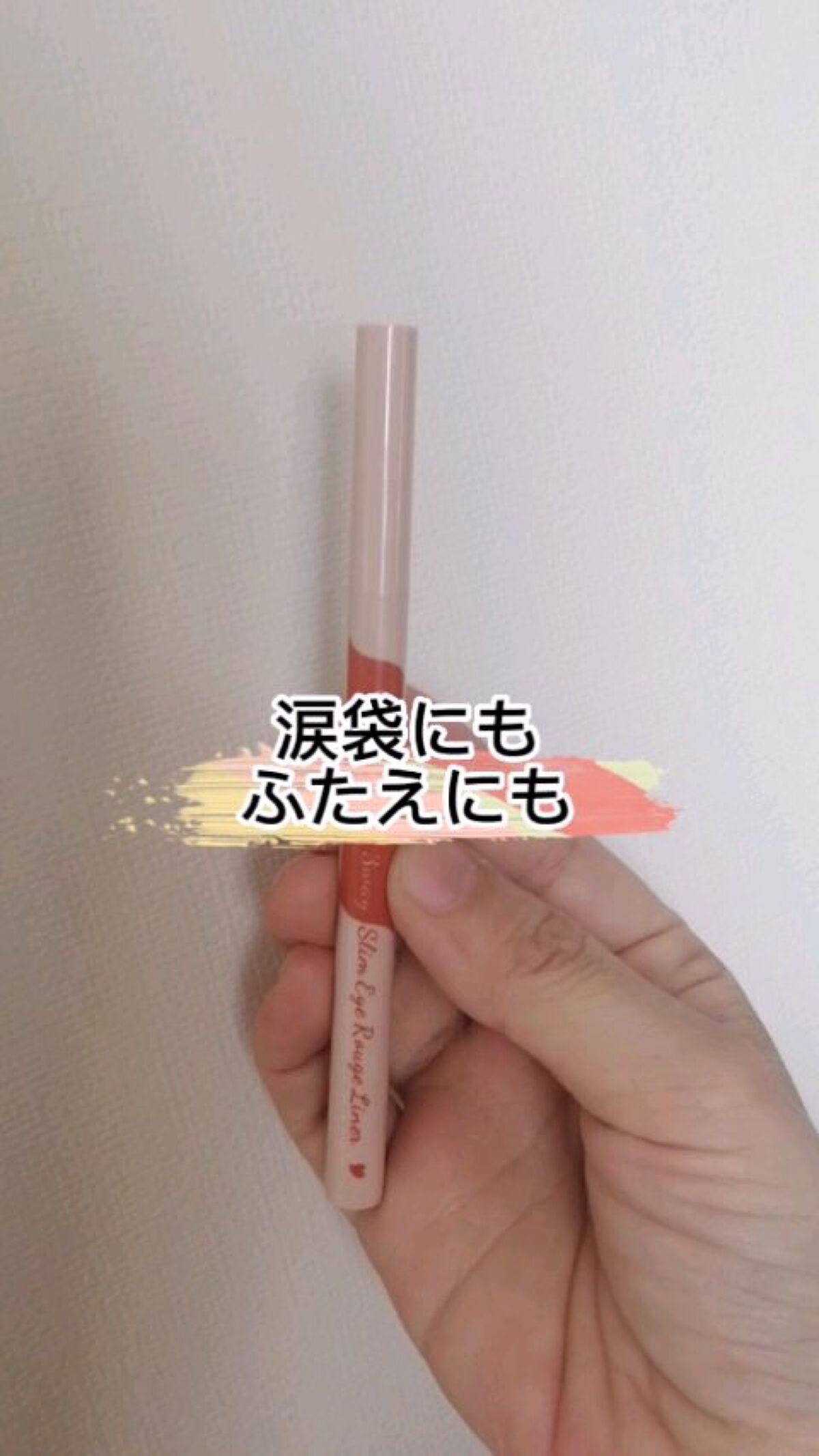 3wayスリムアイルージュライナー/キャンメイク/リキッドアイライナーの人気ショート動画