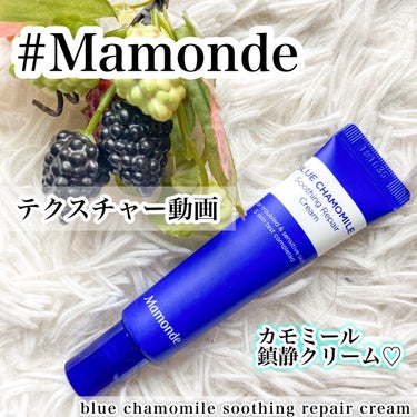 mamonde blue chamomile soothing repair cream/Mamonde/フェイスクリームを使ったクチコミ（1枚目）