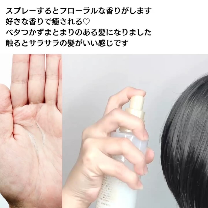 フローディアモア リペアコンク ミスト/FLOWDIA/アウトバストリートメントの動画クチコミ3つ目