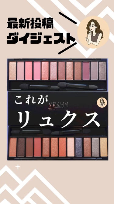 UR GLAM LUXE　12 COLORS EYESHADOW PALLET/U R GLAM/パウダーアイシャドウの動画クチコミ1つ目