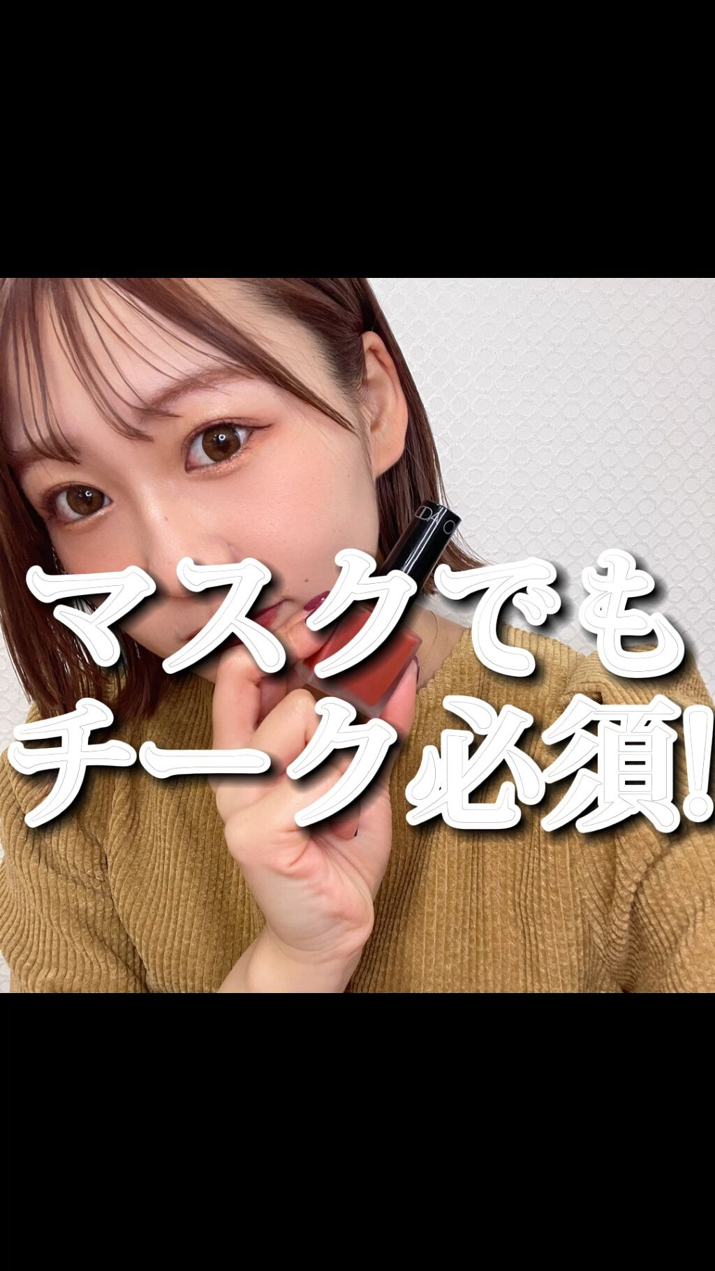 チークポリッシュ/ADDICTION/リキッドチークの人気ショート動画