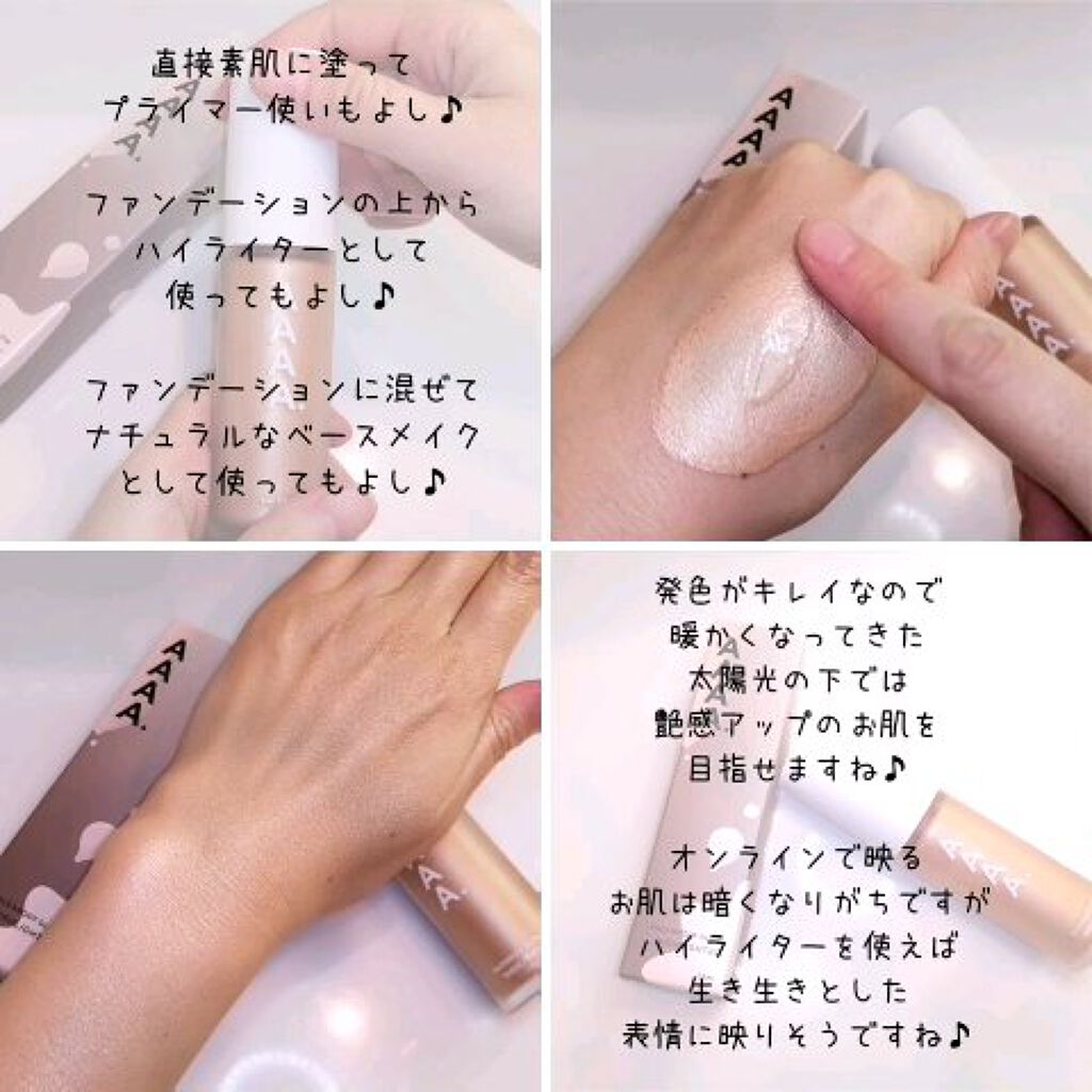 ハイライター/AAAA./リキッドハイライトを使ったクチコミ（3枚目）