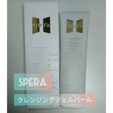 speraクレンジングジェルバーム/spera/クレンジングジェルを使ったクチコミ（1枚目）