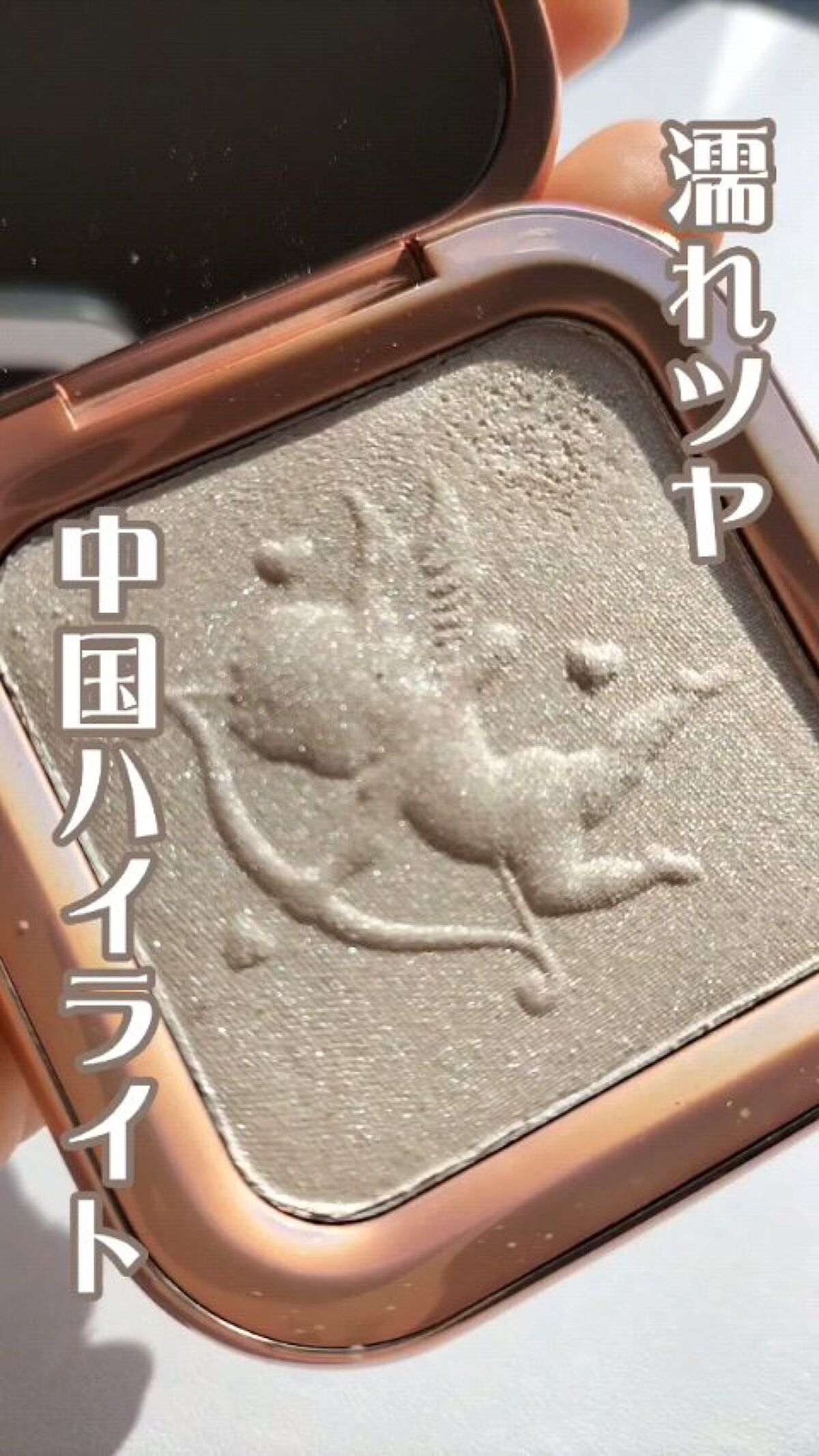 エンジェルキューピッドキスハイライター/ZEESEA/パウダーハイライトの動画クチコミ4つ目