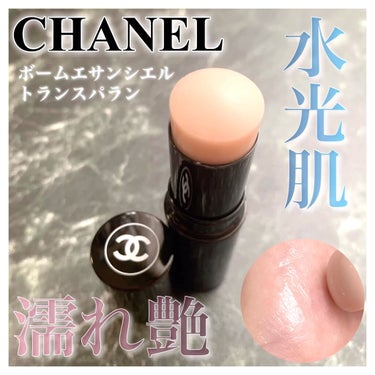 CHANEL シャネル ボームエサンシウム トランスパラン