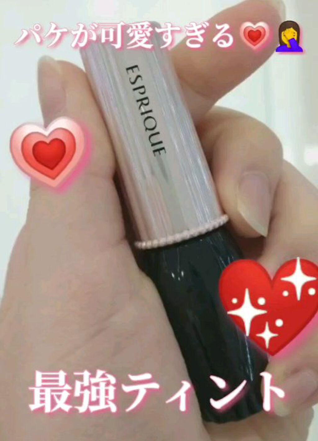 ヴィニルグロウ ルージュ/ESPRIQUE/口紅を使ったクチコミ（1枚目）