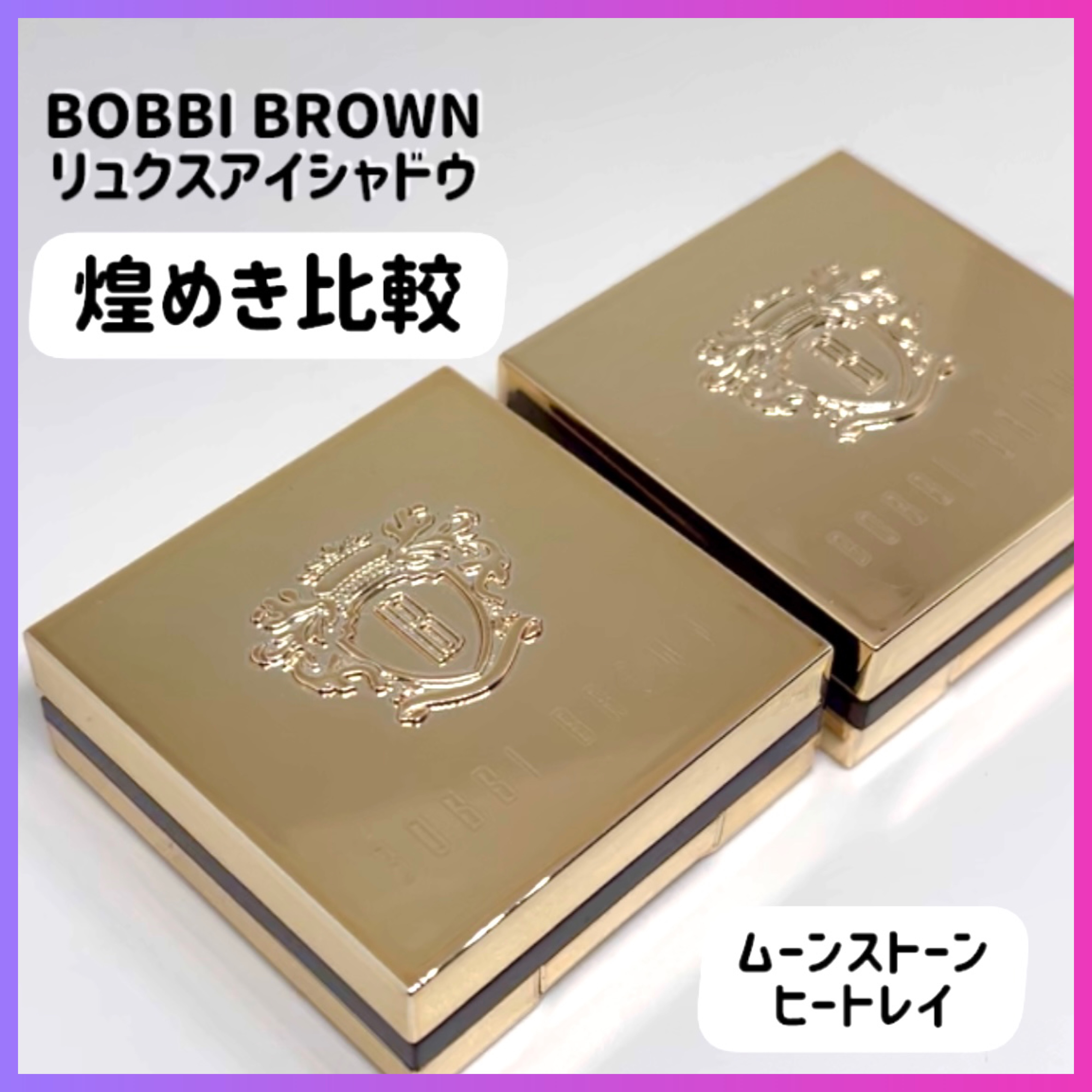 リュクスアイシャドウ/BOBBI BROWN/単色アイシャドウの人気ショート動画