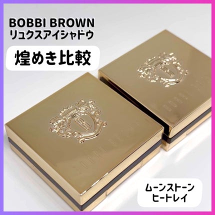 リュクスアイシャドウ/BOBBI BROWN/単色アイシャドウの人気ショート動画