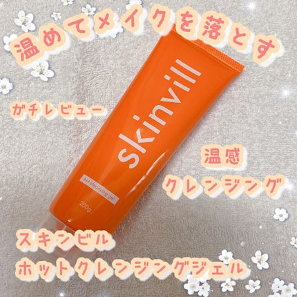 ホットクレンジングジェル/skinvill/クレンジングジェルの人気ショート動画