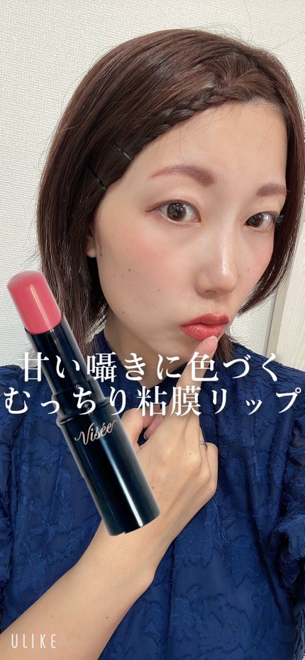 ネンマクフェイク ルージュ/Visée/口紅の人気ショート動画