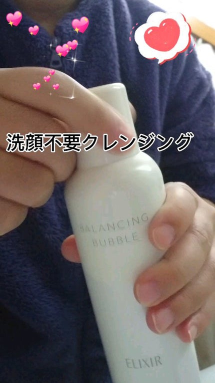 ルフレ バランシング バブル/エリクシール/泡洗顔の人気ショート動画