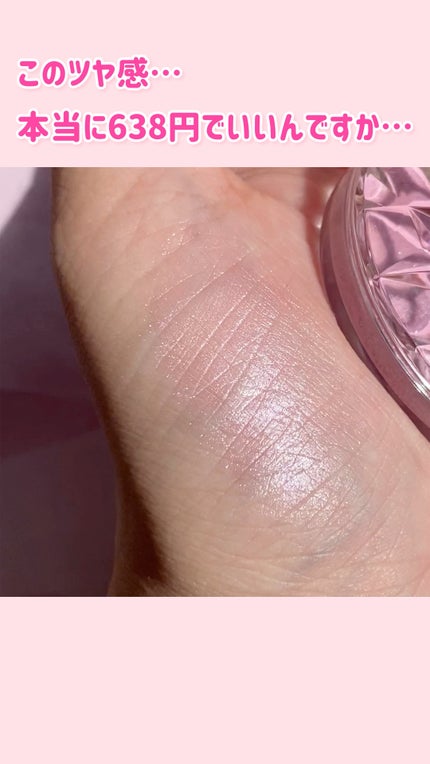 クリームチーク(パールタイプ)/キャンメイク/ジェル・クリームチークの人気ショート動画