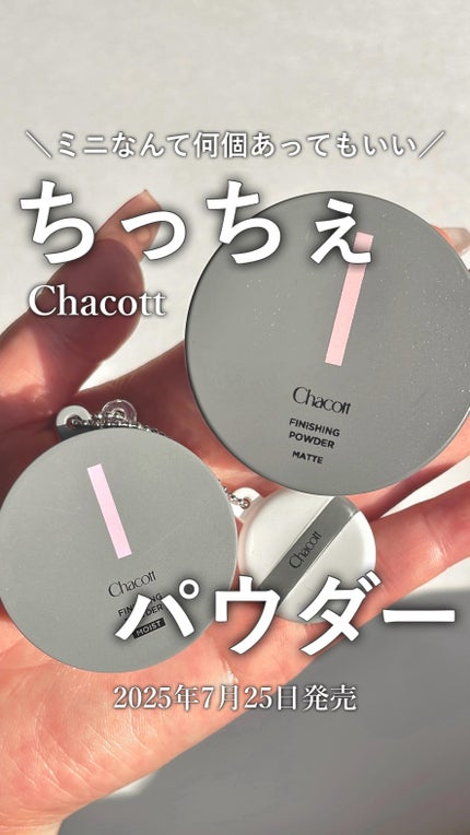 チャコット フィニッシングパウダー モイスト/チャコット・コスメティクス/ルースパウダーの人気ショート動画