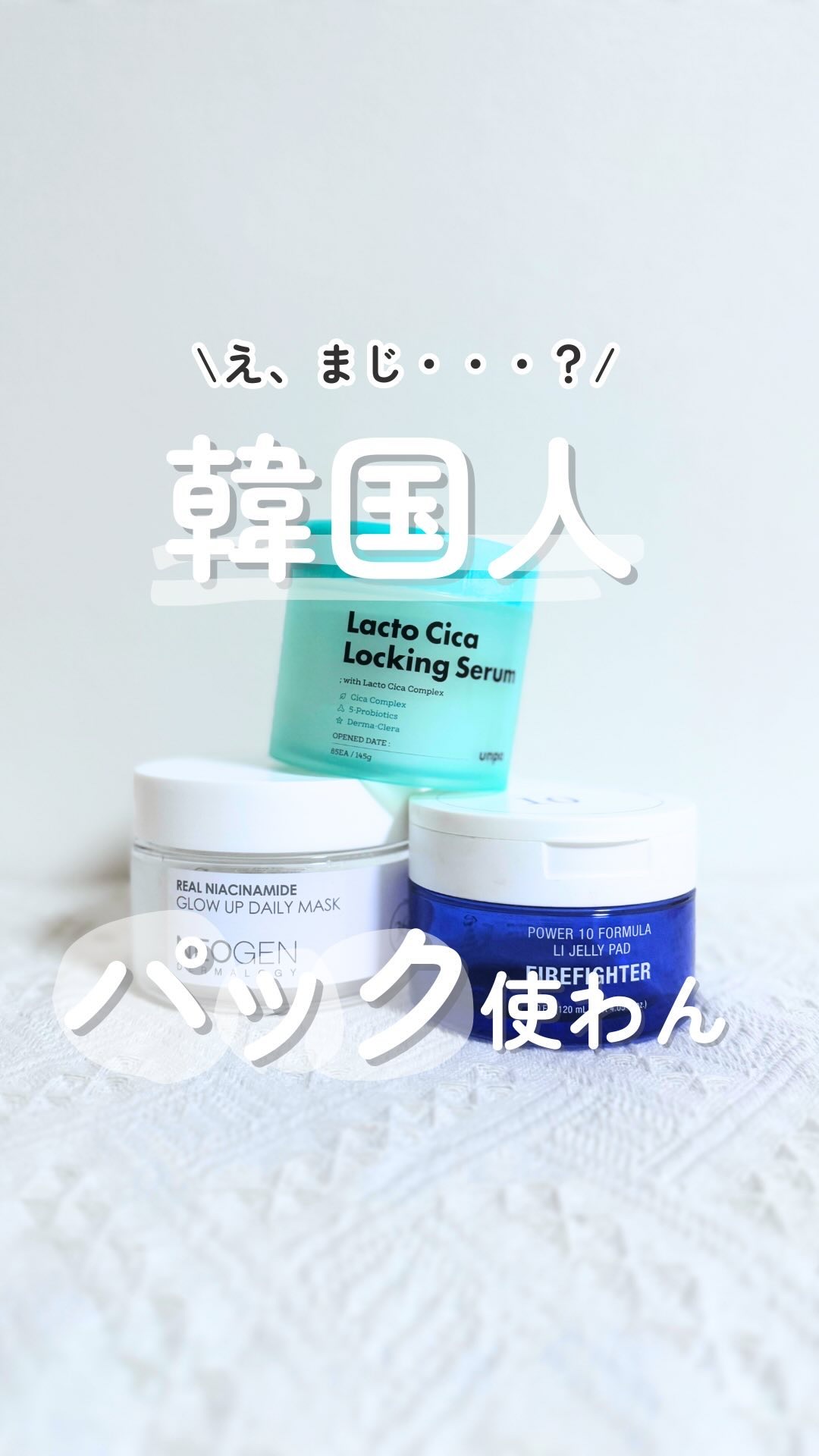 Lacto Cica Locking Cerum/unpa/シートマスク・パックを使ったクチコミ（1枚目）