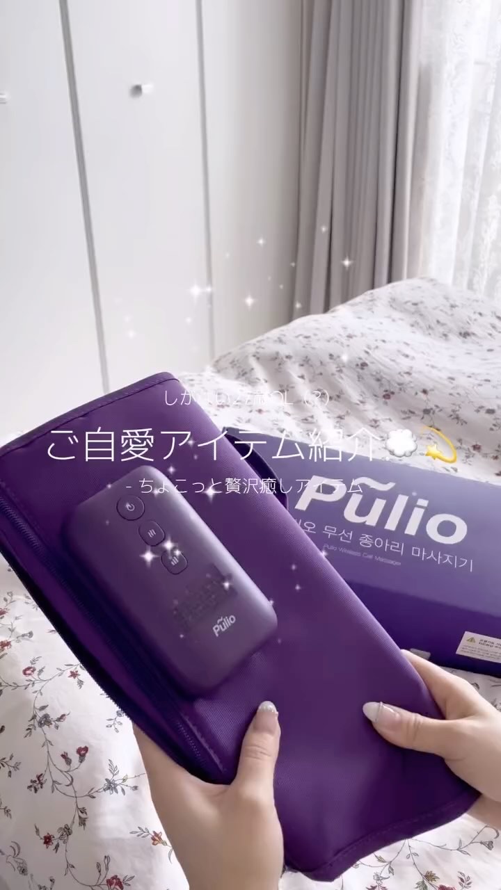試してみた】Pulio Pulio ふくらはぎマッサージ機のリアルな