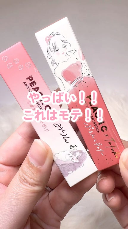 ジューシーネクターリップスティック/Peach C/口紅の人気ショート動画