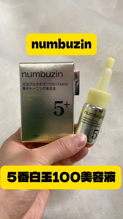 5番 白玉グルタチオン100×TXA10集中トーニング美容液/numbuzin/美容液の人気ショート動画