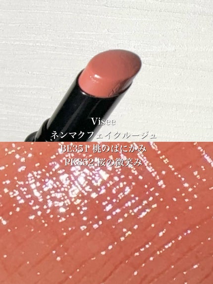 ネンマクフェイク ルージュ/Visée/口紅の人気ショート動画