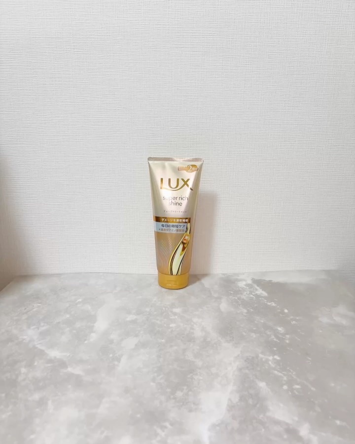 ラックス　スーパーリッチシャイン ダメージリペア　補修チューブトリートメント/LUX/洗い流すヘアトリートメントの動画クチコミ3つ目