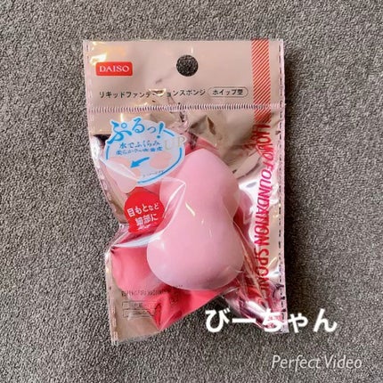 リキッドファンデーションスポンジ(ホイップ型)/DAISO/パフ・スポンジの人気ショート動画