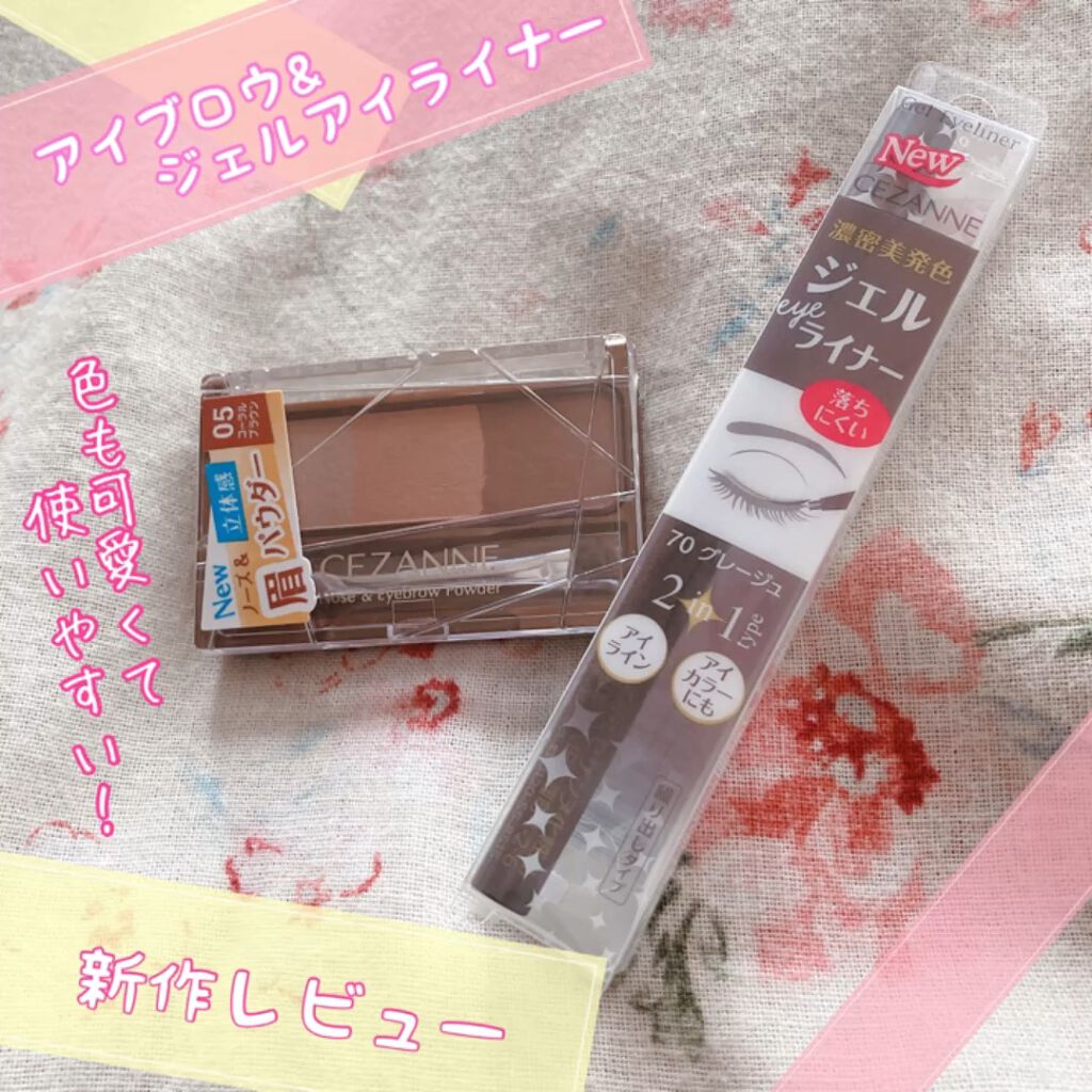 ジェルアイライナー/CEZANNE/ジェルアイライナーを使ったクチコミ（1枚目）
