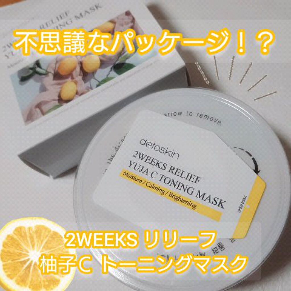2WEEKS  リリーフ 柚子C トーニングマスク/DETOSKIN/シートマスク・パックを使ったクチコミ（1枚目）
