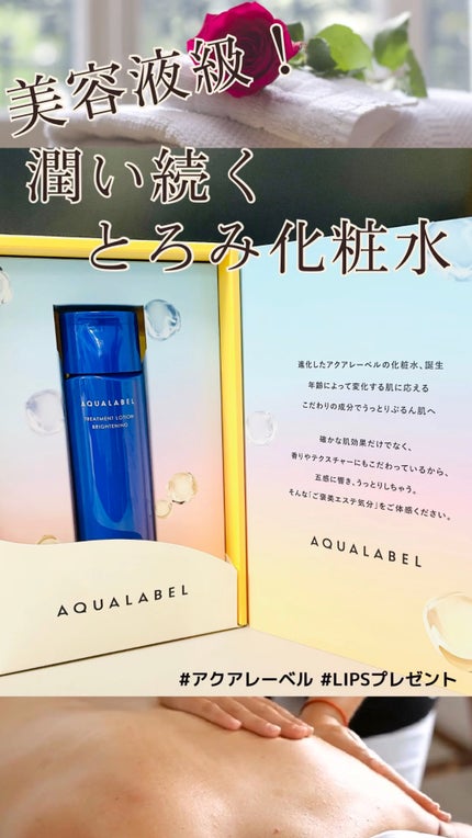 トリートメントローション (ブライトニング) とてもしっとり/アクアレーベル/化粧水の人気ショート動画