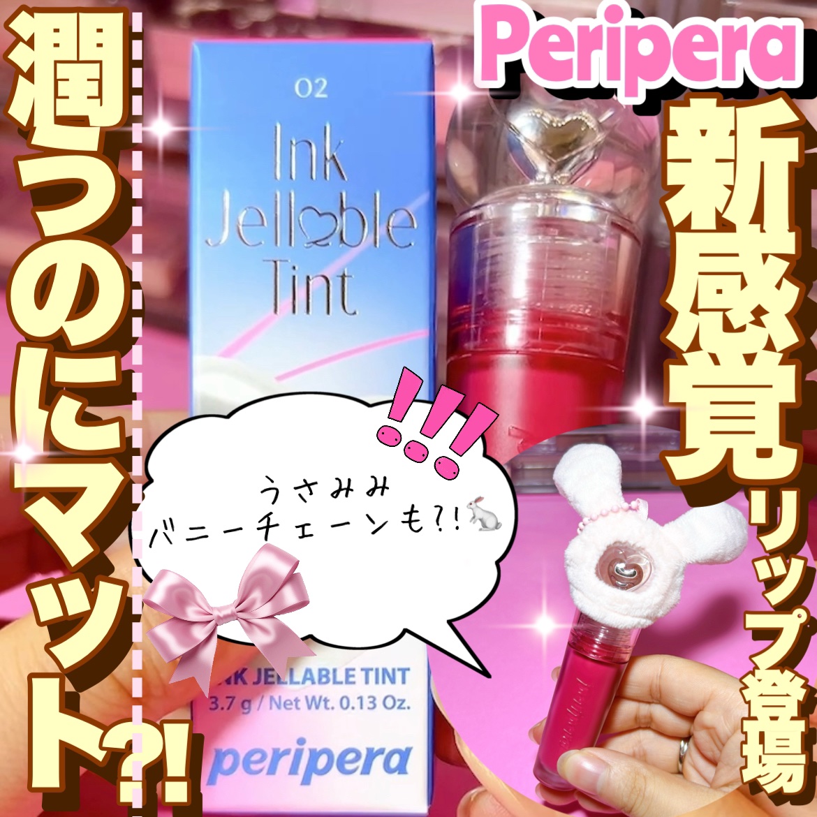 ペリペラ インク ジェラブル ティント/PERIPERA/リップティントの動画クチコミ2つ目