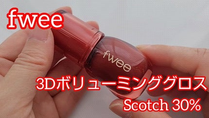 フィー 3Dボリューミンググロス/fwee/リップグロスを使ったクチコミ(1枚目)
