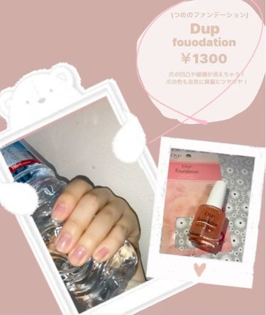 \発想がステキ/ 爪のファンデーション💅🏼❤

【D-UP   ディーアップファンデーション】

￥1300
私が購入したお店ではカラーは2種類ありました！
☁ナチュラルベージュ
☁ナチュラルピンク←購