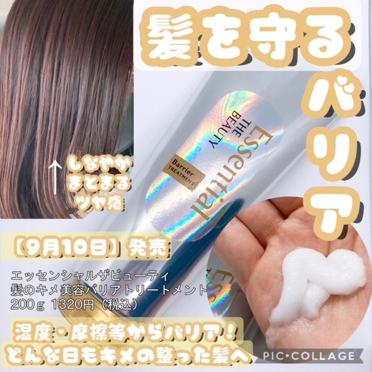 髪のキメ美容バリアトリートメント/エッセンシャル/洗い流すヘアトリートメントの動画クチコミ2つ目