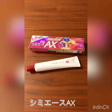 薬用シミエースAX/シミエース/フェイスクリームを使ったクチコミ（1枚目）