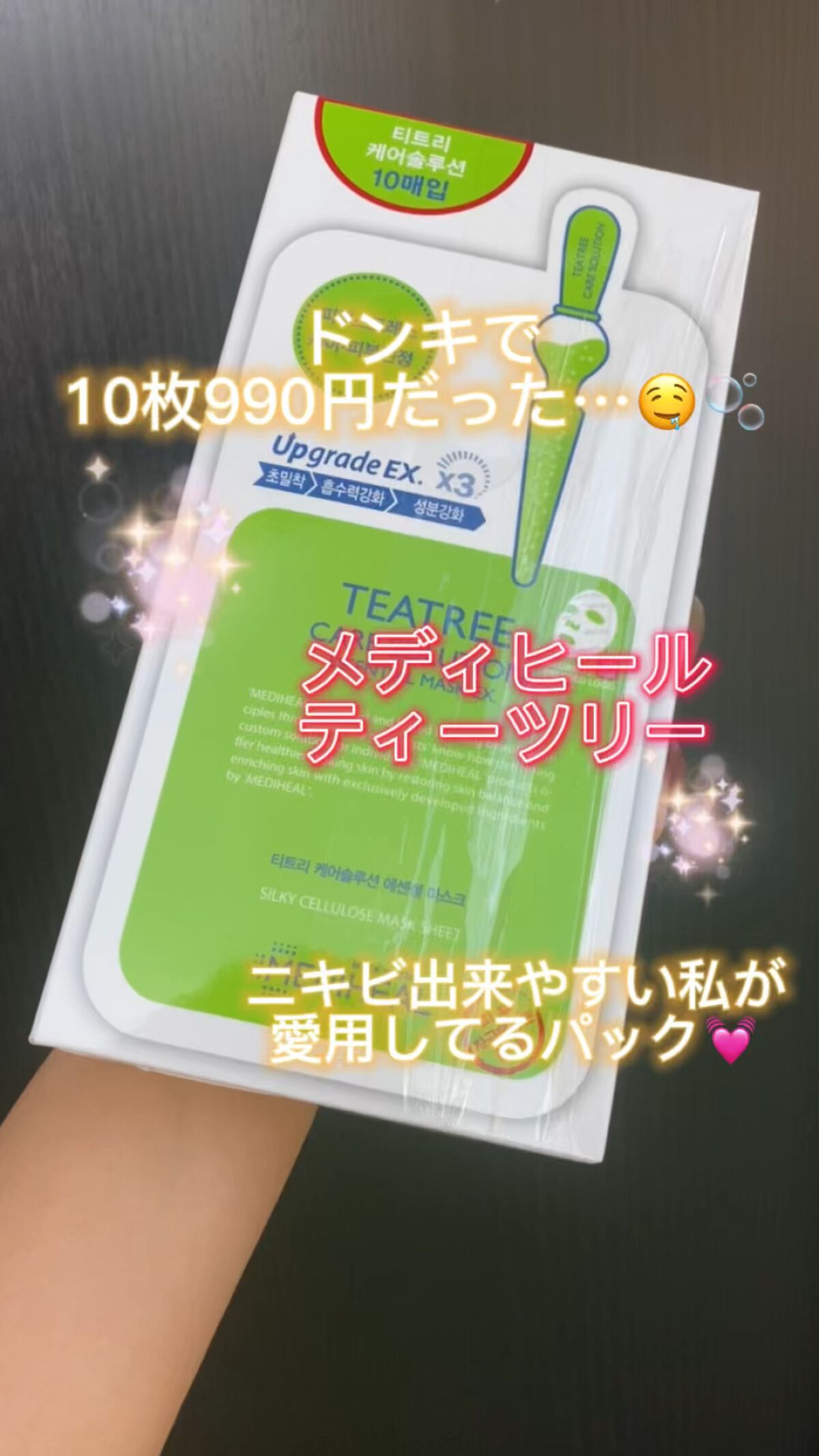 試してみた】ティーツリーケア ソリューション エッセンシャルマスクEX