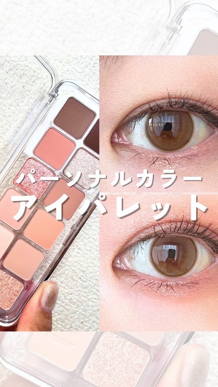 プロ アイ パレット エアー/CLIO/アイシャドウパレットの人気ショート動画