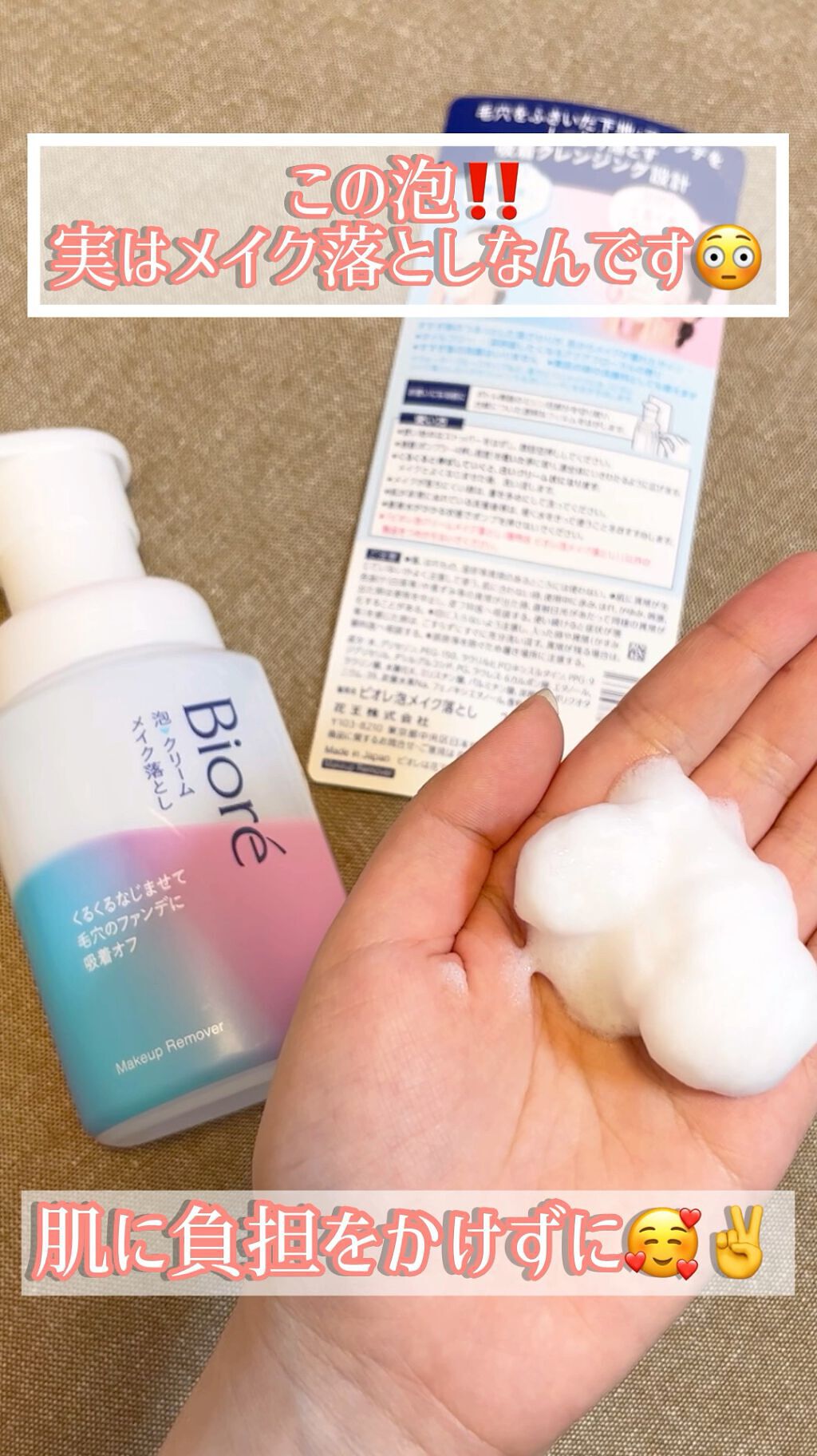 泡クリームメイク落とし/ビオレ/クレンジングクリームを使ったクチコミ（1枚目）