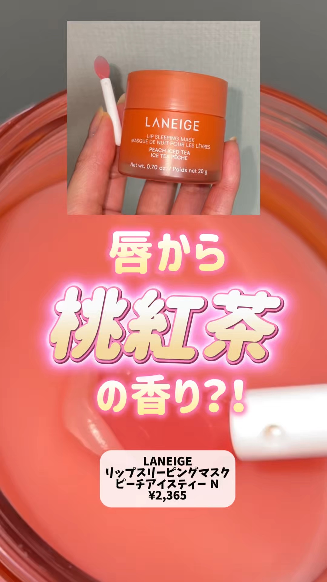 リップスリーピングマスク/LANEIGE/リップバームを使ったクチコミ（1枚目）