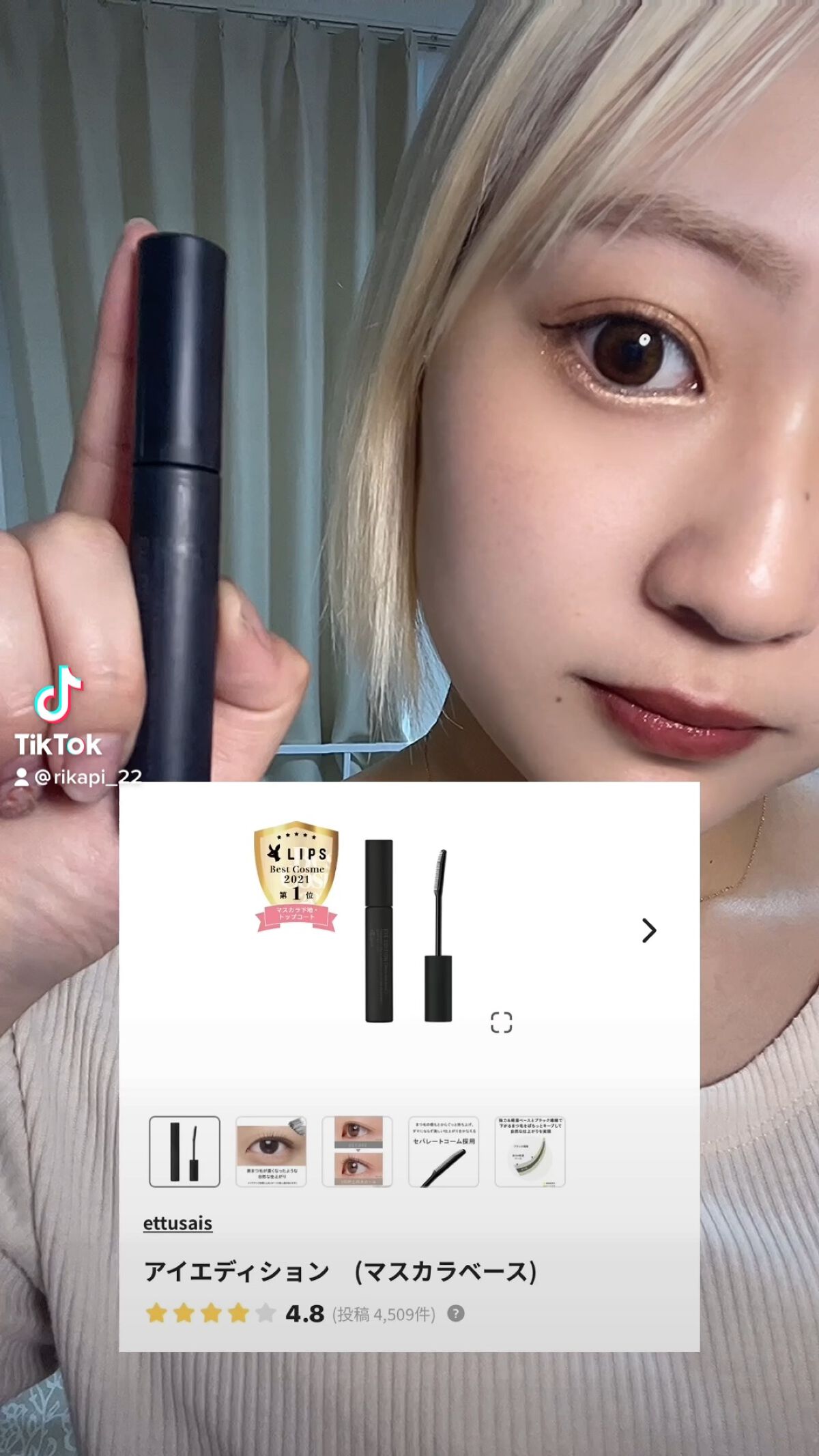 エテュセ アイエディション (マスカラベース)/ettusais/マスカラ下地を使ったクチコミ（1枚目）