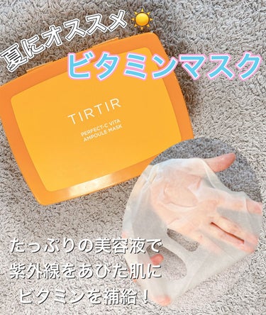 パーフェクトシービタアンプルマスク/TIRTIR(ティルティル)/シートマスク・パックの人気ショート動画